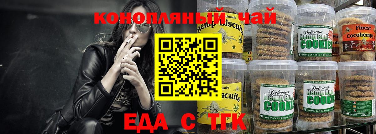 Кировск  Cannafood марихуана  Вход с VPN 