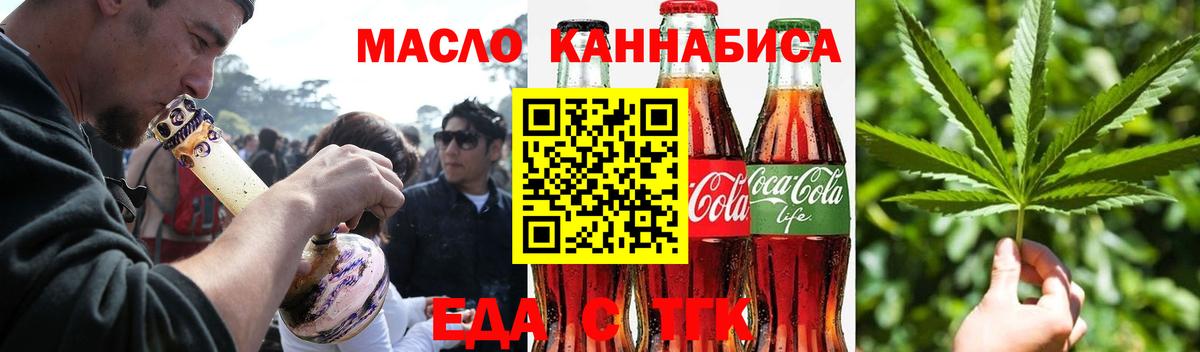 Еда ТГК марихуана  Кировск 