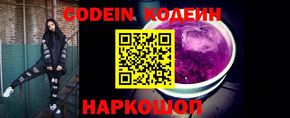 Кодеиновый сироп Lean Purple Drank  Кодеиновый сироп Lean напиток Lean (лин)  Кировск 