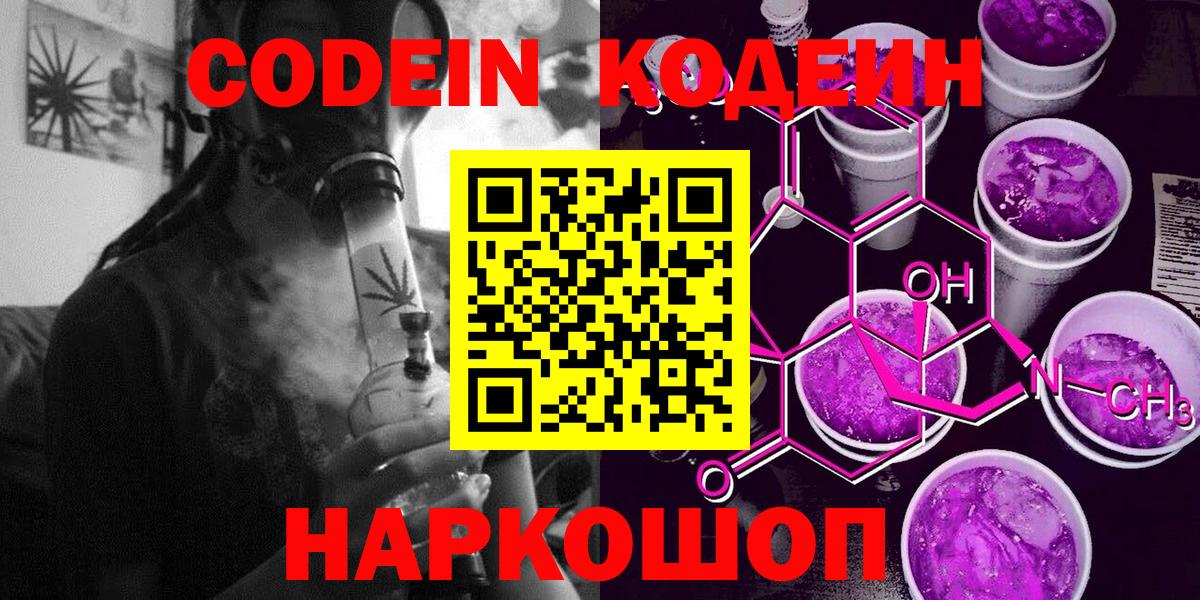 Кодеин напиток Lean (лин) Кировск