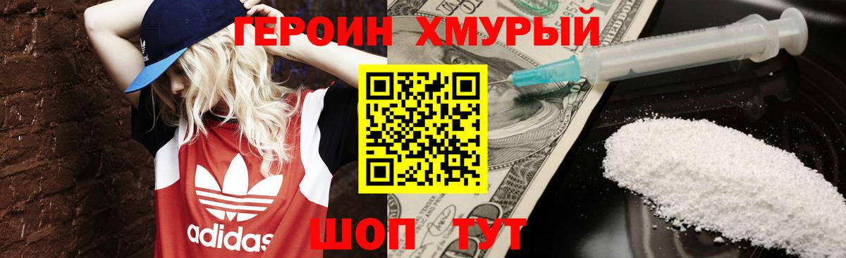 ГЕРОИН герыч Кировск