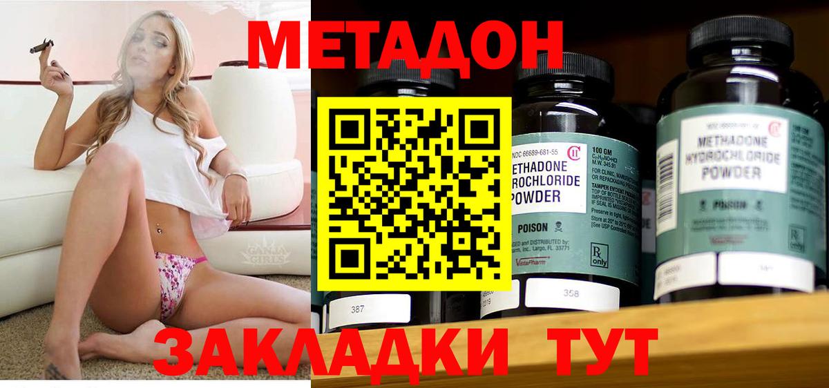 МЕТАДОН methadone  Метадон белоснежный  Вход с VPN  Кировск 