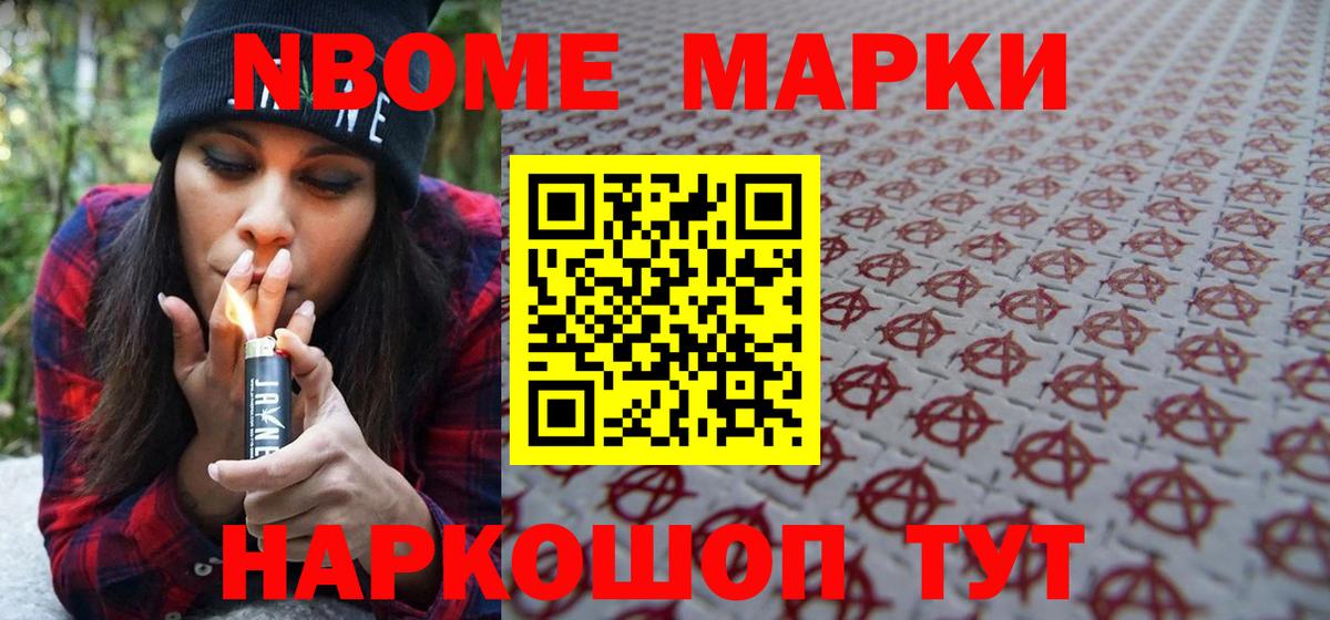 Кировск  Марки 25I-NBOMe 1,8мг  Вход с VPN 